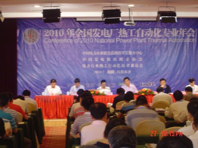 我公司參加2010年發(fā)電廠熱工自動(dòng)化專(zhuān)業(yè)年會(huì)