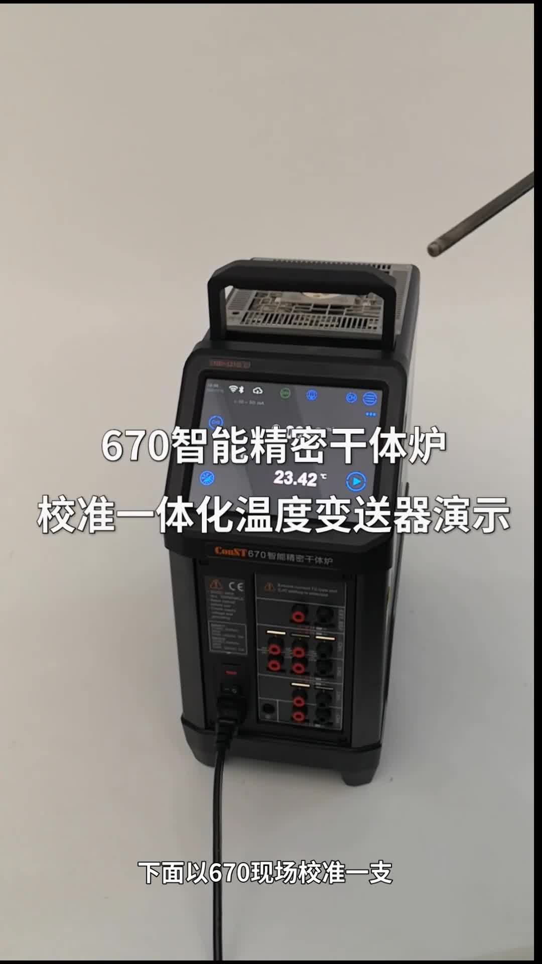 ConST670校準(zhǔn)一體化溫度變送器和熱電偶演示