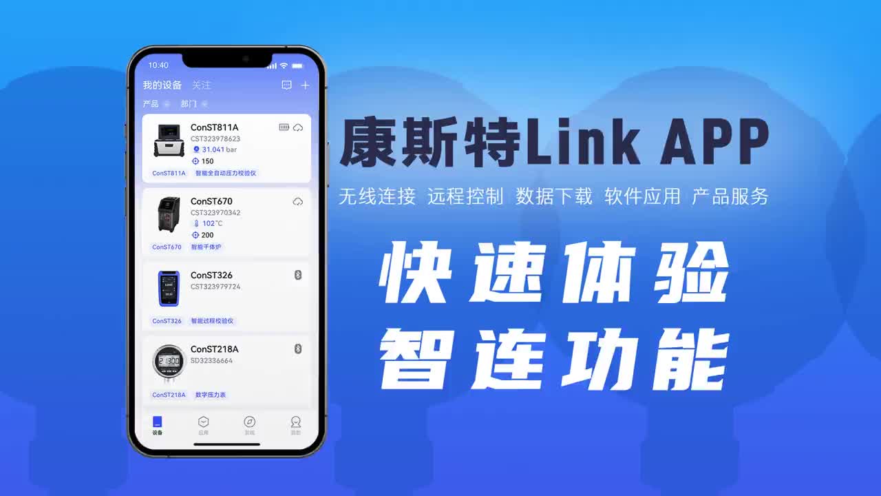 快速體驗(yàn)康斯特Link智連功能